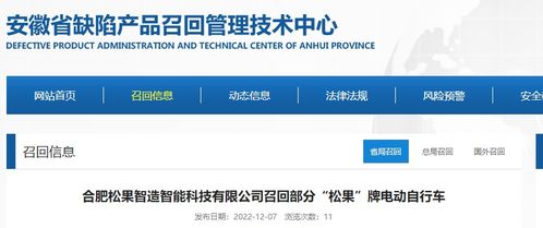 合肥松果智造智能科技召回部分 松果 牌電動自行車