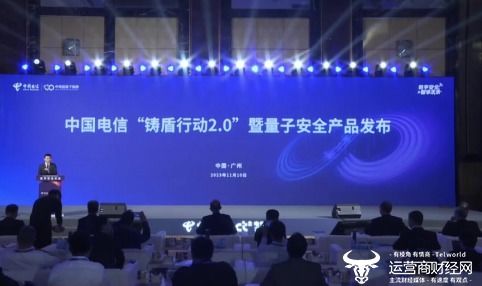 中電信量子信息科技集團(tuán)董事長呂品 重磅發(fā)布 鑄盾行動(dòng)2.0 暨量子安全新產(chǎn)品