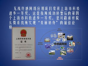 信息技術(shù)領(lǐng)域再攀高峰——中國(guó)科學(xué)院上海微系統(tǒng)與信息技術(shù)研究所榮獲上海市科技進(jìn)步一等獎(jiǎng)