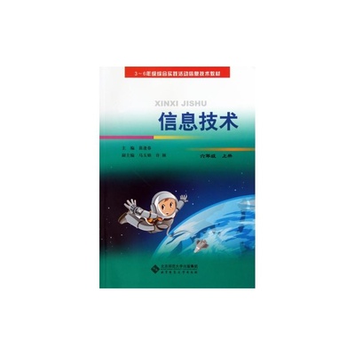 信息技術(shù)6上 引領(lǐng)學(xué)生步入信息世界的重要教材